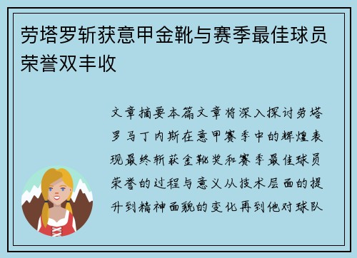 劳塔罗斩获意甲金靴与赛季最佳球员荣誉双丰收 劳塔罗斩获意甲金靴与赛季最佳球员荣誉双丰收