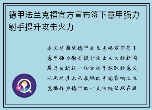 德甲法兰克福官方宣布签下意甲强力射手提升攻击火力