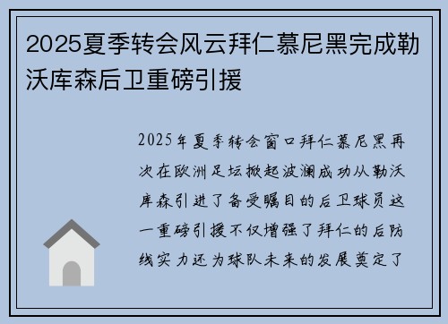 2025夏季转会风云拜仁慕尼黑完成勒沃库森后卫重磅引援