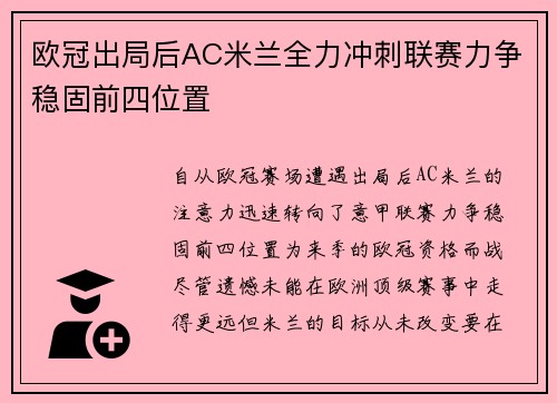 欧冠出局后AC米兰全力冲刺联赛力争稳固前四位置