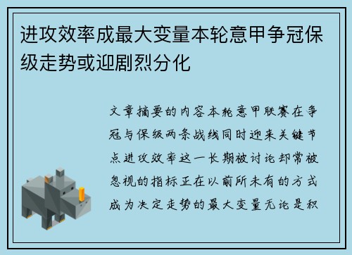 进攻效率成最大变量本轮意甲争冠保级走势或迎剧烈分化