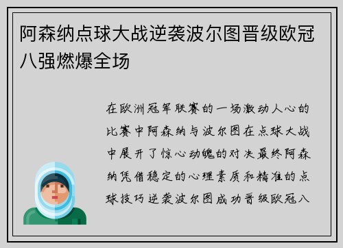 阿森纳点球大战逆袭波尔图晋级欧冠八强燃爆全场